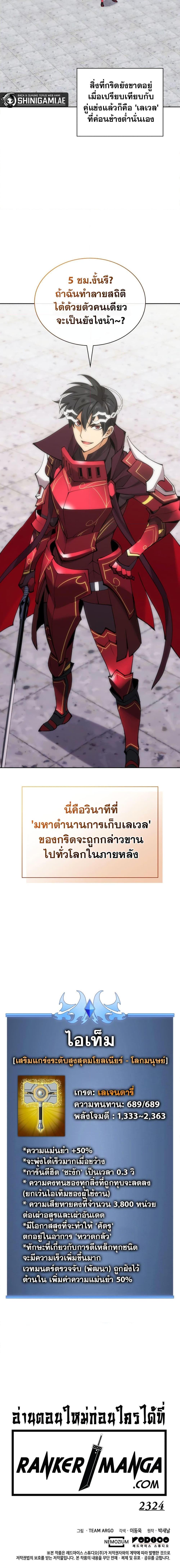 Overgeared จ้าวแห่งยุทธภัณฑ์ ตอนที่ 240 หน้า 27