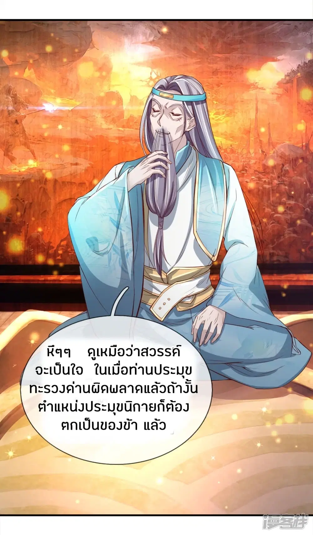 Sky Sword God ตอนที่ 236 หน้า 19