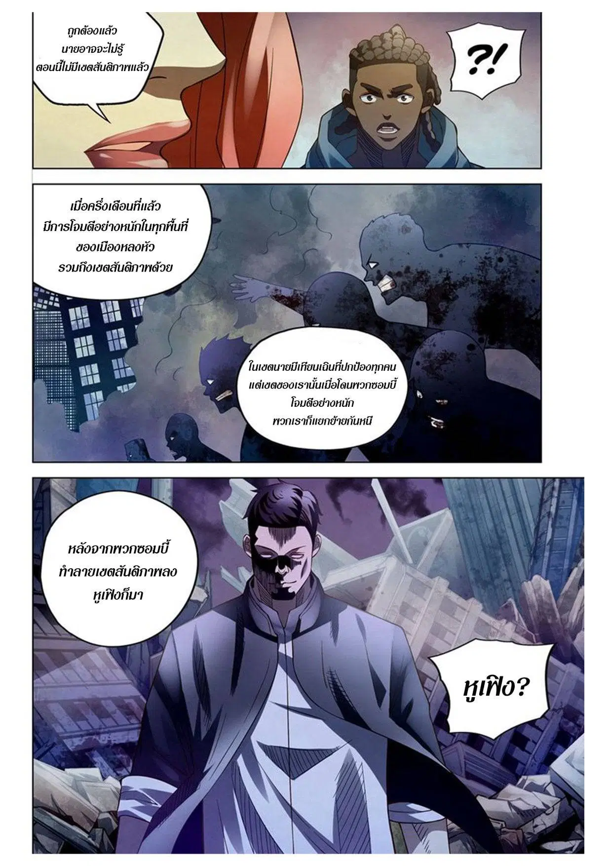 The Last Human ตอนที่ 172 หน้า 12