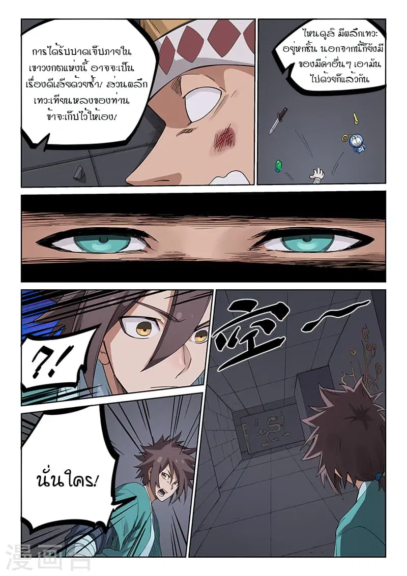 Star Martial God Techniquer ตอนที่ 209 หน้า 2
