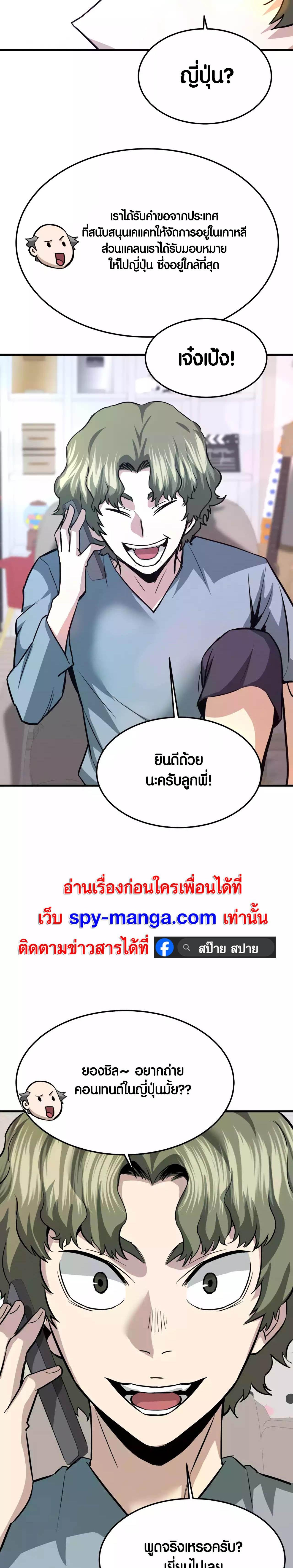 Han Dae Sung That Returned From Hell ตอนที่ 90 หน้า 22