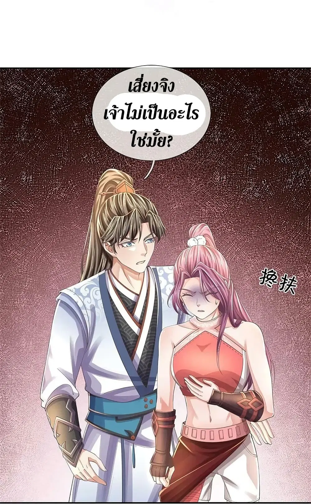 Sky Sword God ตอนที่ 588 หน้า 41