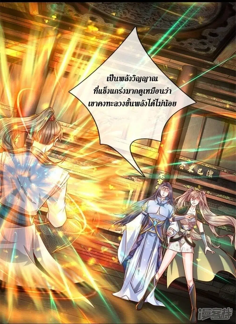 Sky Sword God ตอนที่ 511 หน้า 39