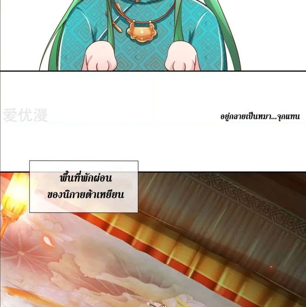 Sky Sword God ตอนที่ 325 หน้า 24