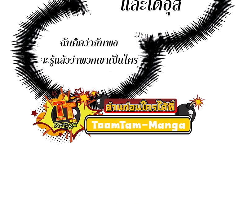 The World After the end โลกหลังการล่มสลาย ตอนที่ 163 หน้า 36