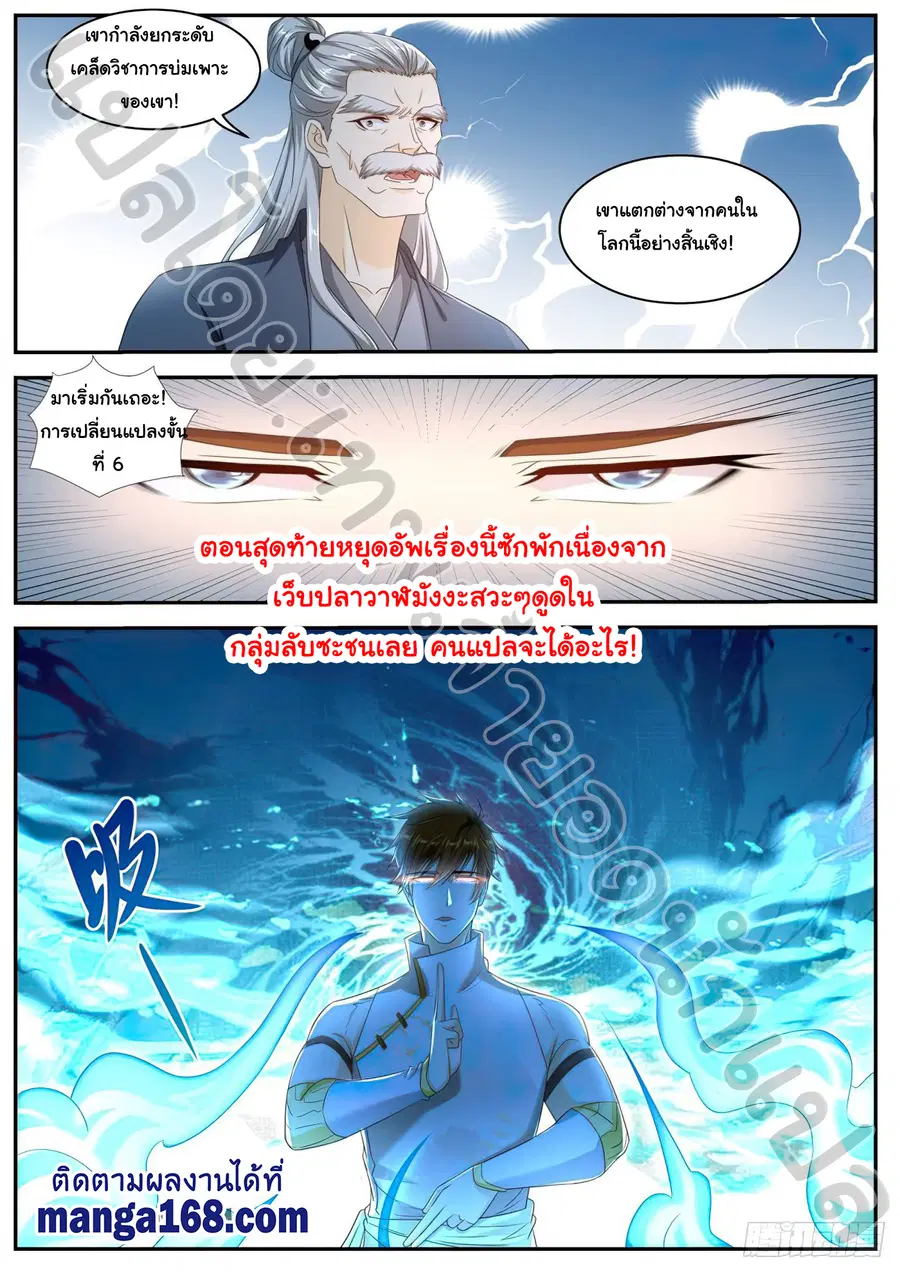 Rebirth Of The Urban Immortal Cultivator ตอนที่ 533 หน้า 5