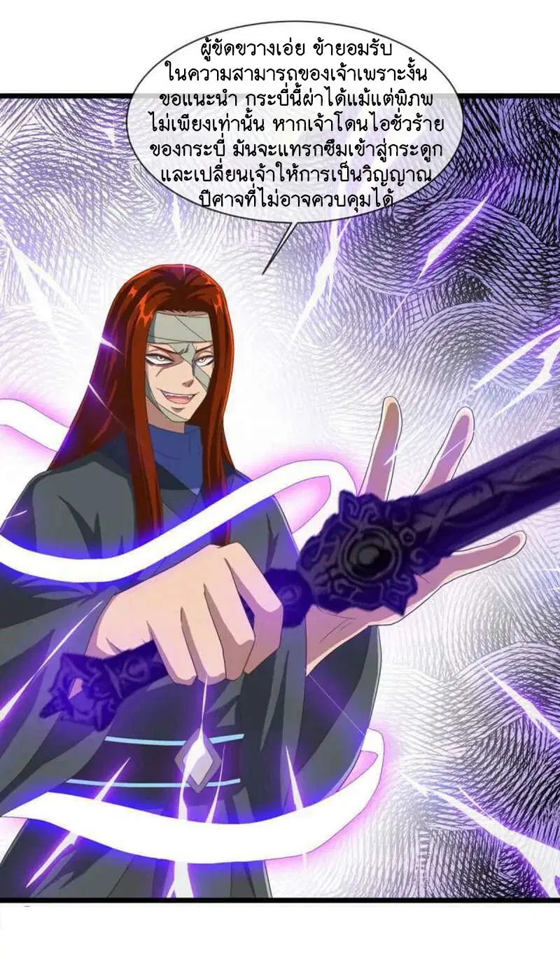 Peerless Battle Spirit ตอนที่ 602 หน้า 19