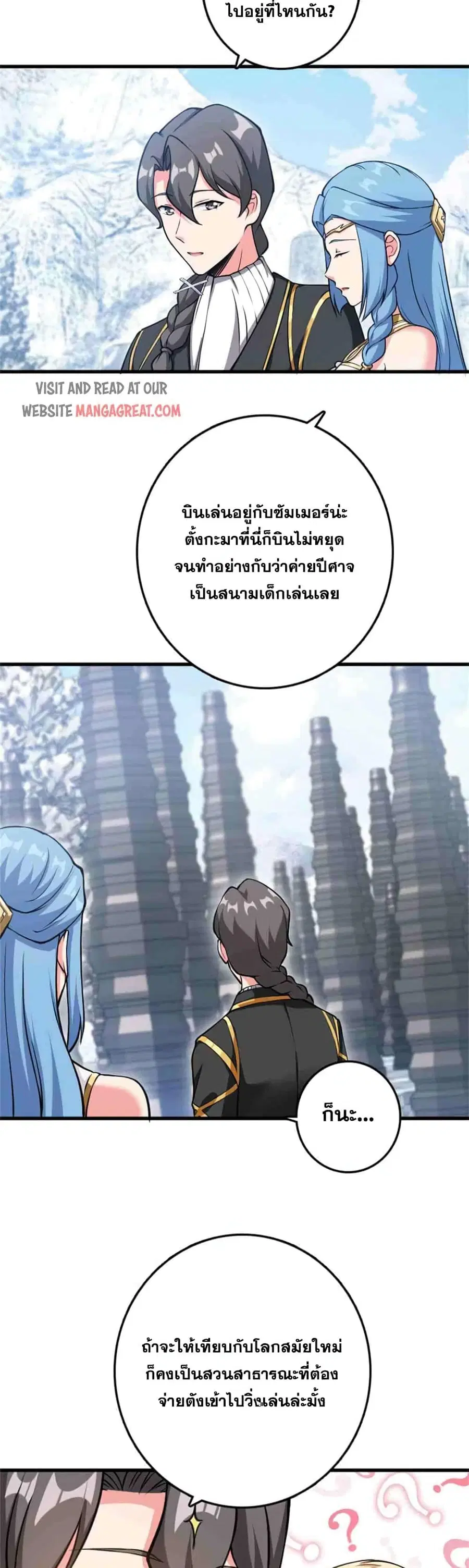 Release That Witch ตอนที่ 343 หน้า 8