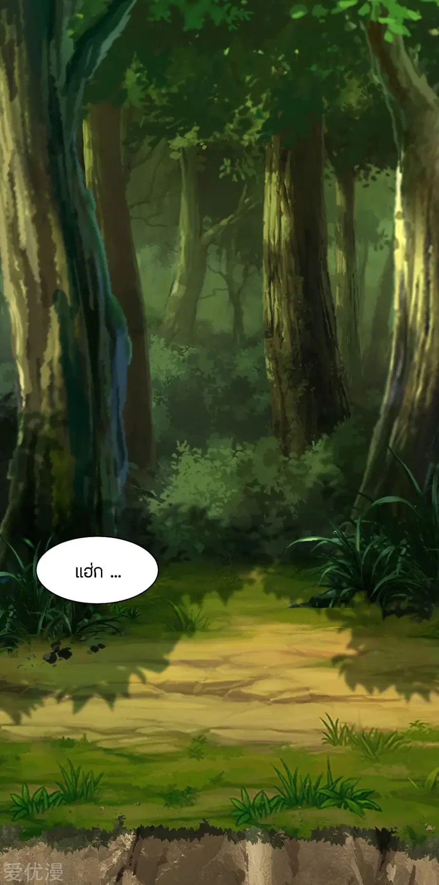 Banished Disciple’s Counterattack ราชาอมตะผู้ถูกขับไล่ ตอนที่ 140 หน้า 3