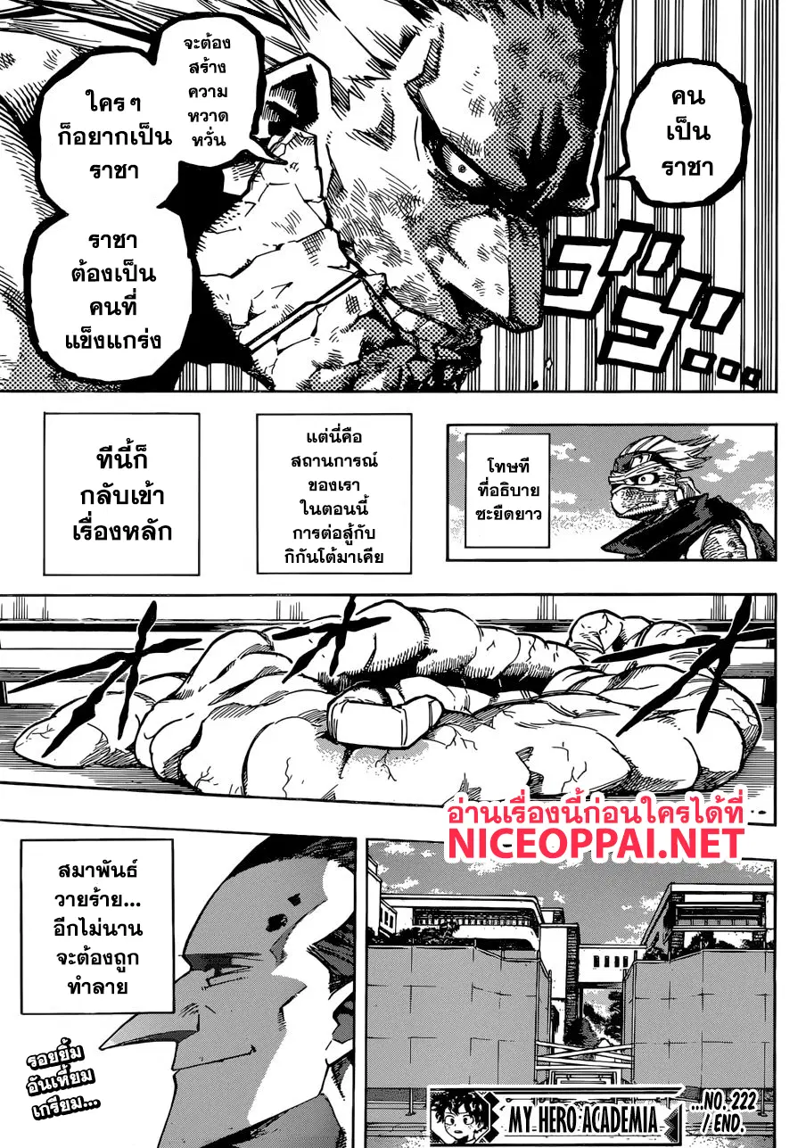 Boku no Hero Academia (My Hero Academia) ตอนที่ 221 หน้า 15