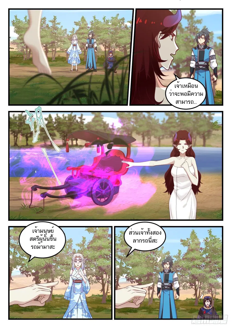 Martial Peak ตอนที่ 714 หน้า 11