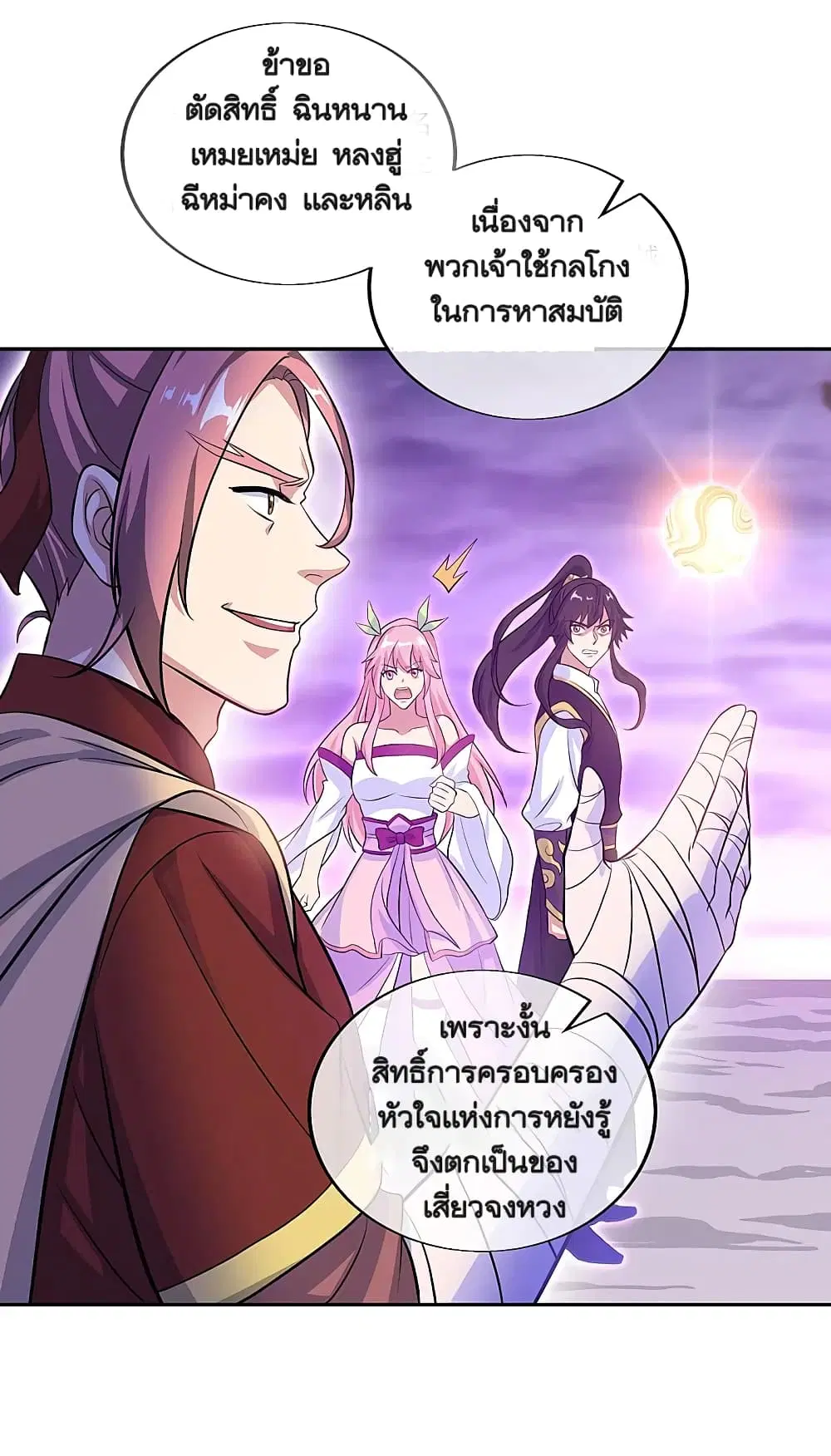 Peerless Battle Spirit ตอนที่ 312 หน้า 12