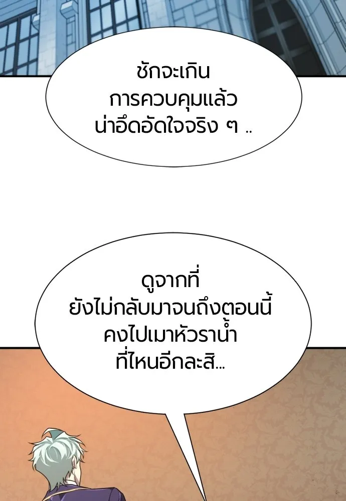 The World’s Best Engineer ยอดสถาปนิกผู้พิทักษ์อาณาจักร ตอนที่ 222 หน้า 101