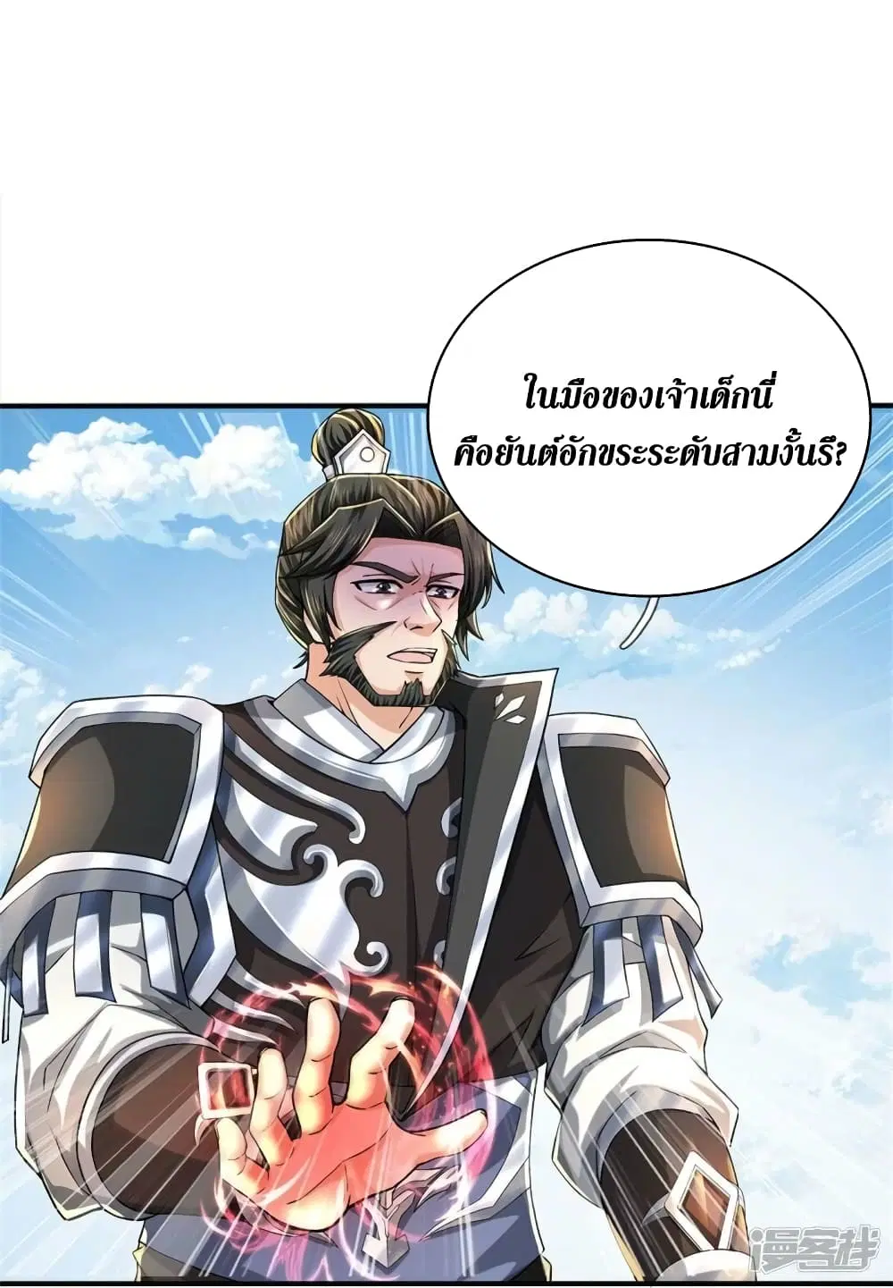 Sky Sword God ตอนที่ 513 หน้า 25