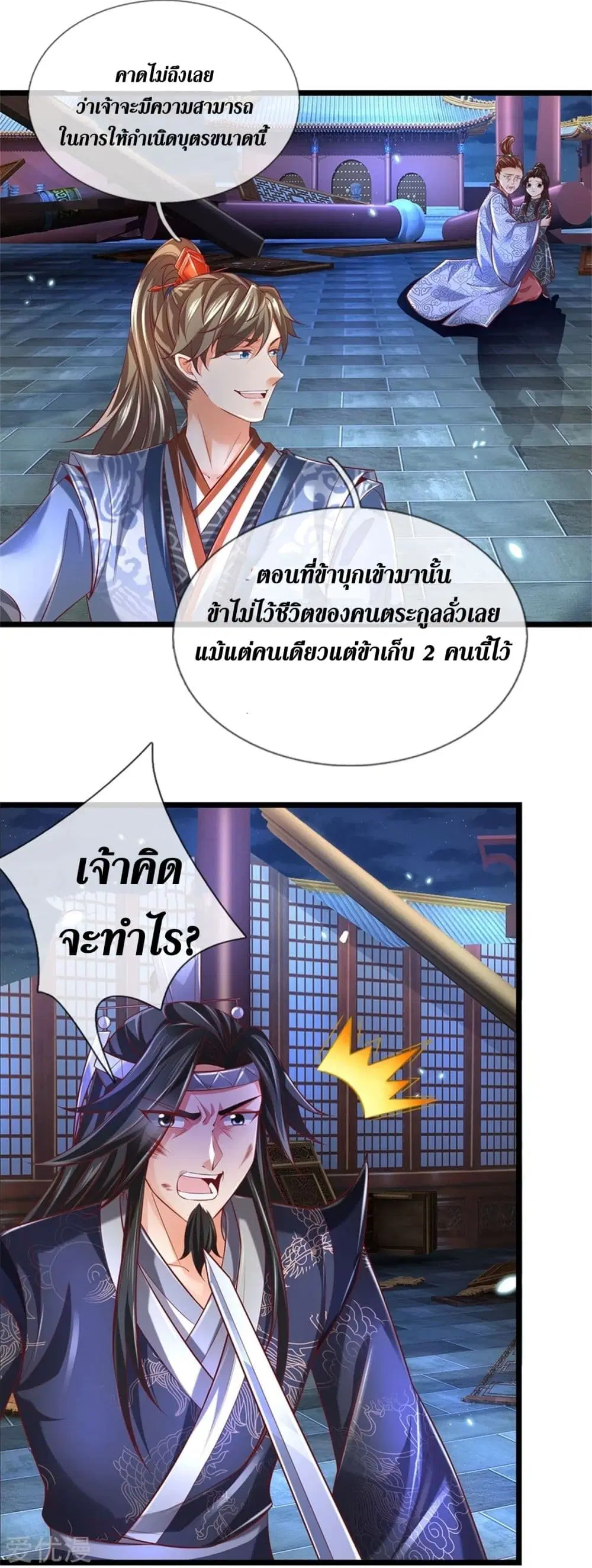 Sky Sword God ตอนที่ 372 หน้า 26
