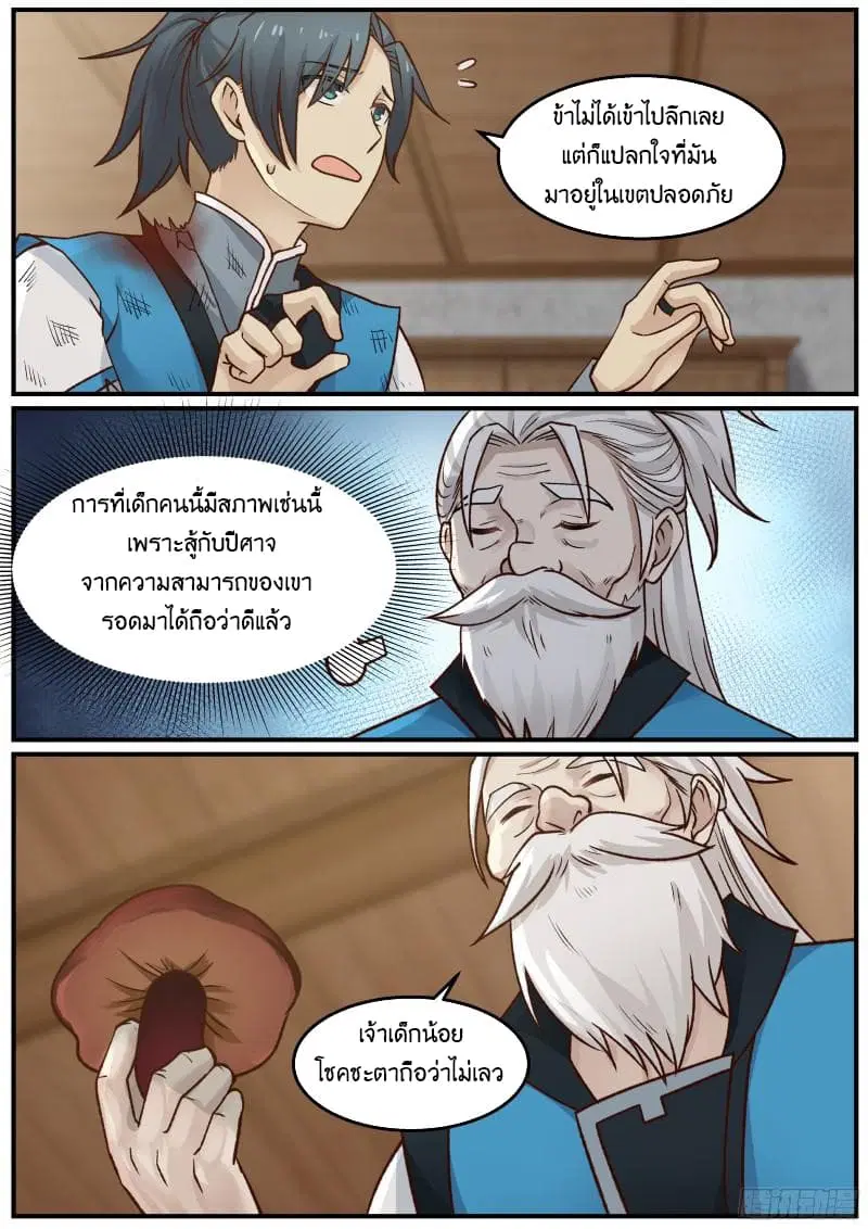 Martial Peak ตอนที่ 26 หน้า 7