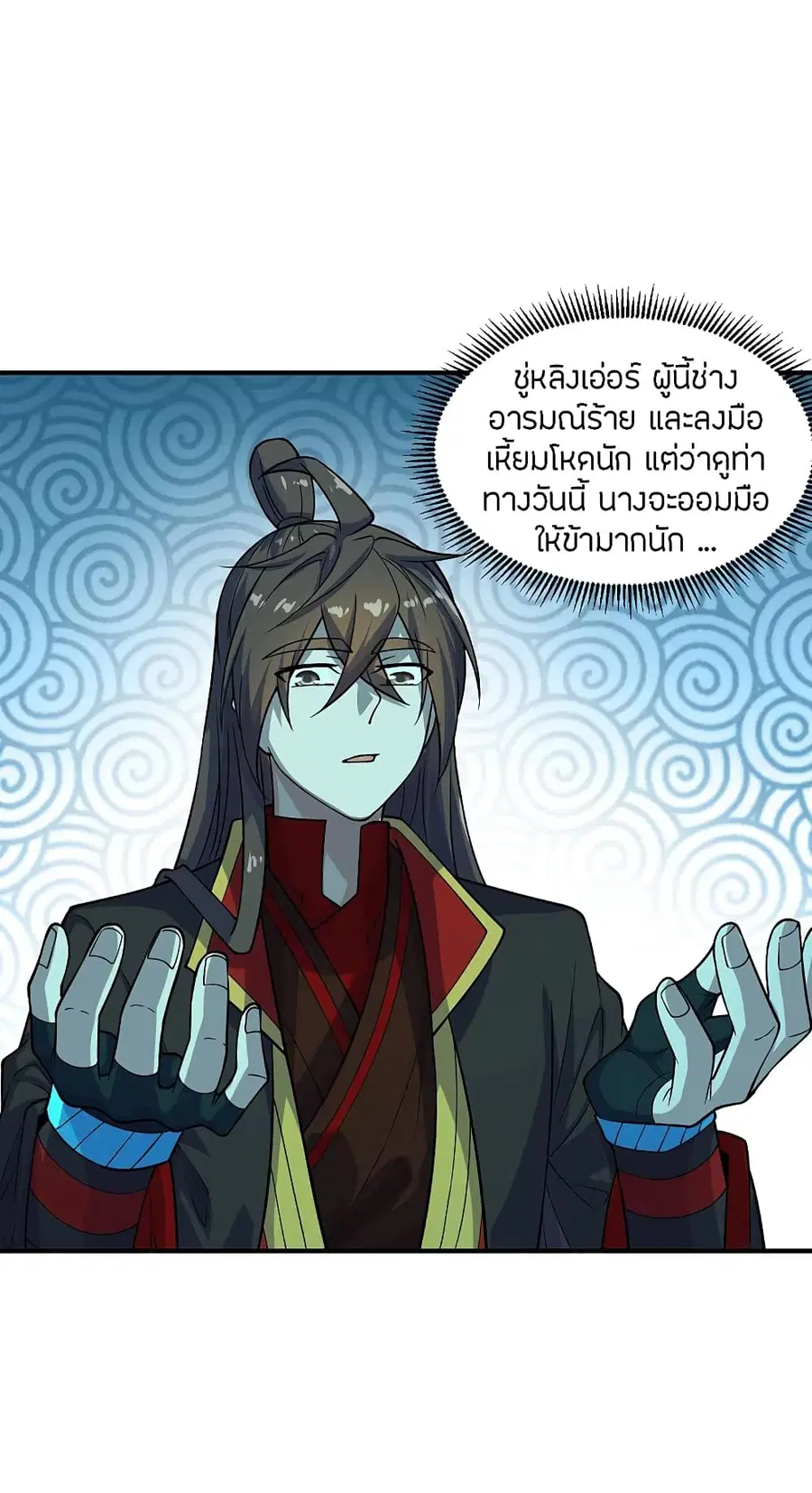 Banished Disciple’s Counterattack ราชาอมตะผู้ถูกขับไล่ ตอนที่ 200 หน้า 22