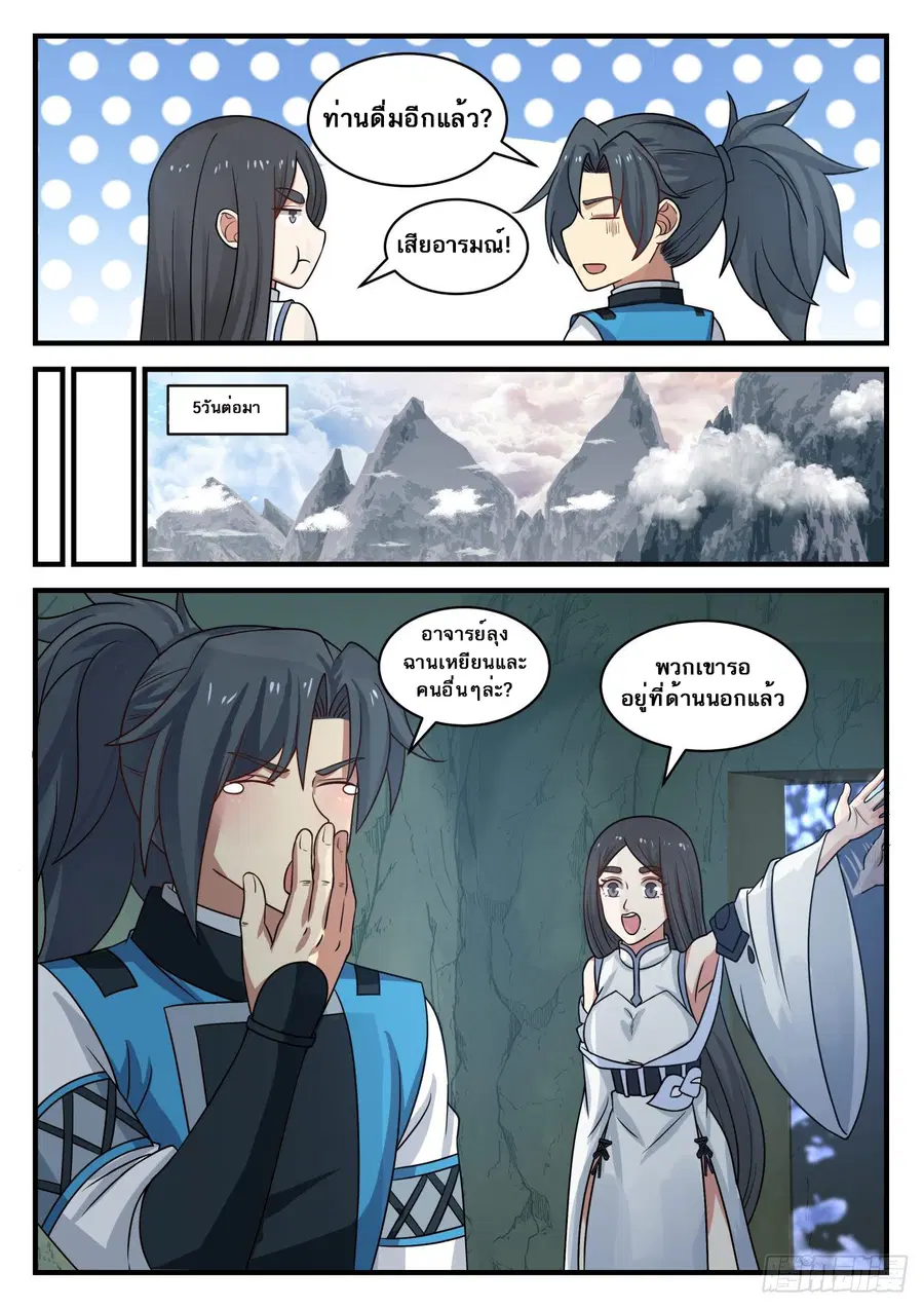 Martial Peak ตอนที่ 663 หน้า 8