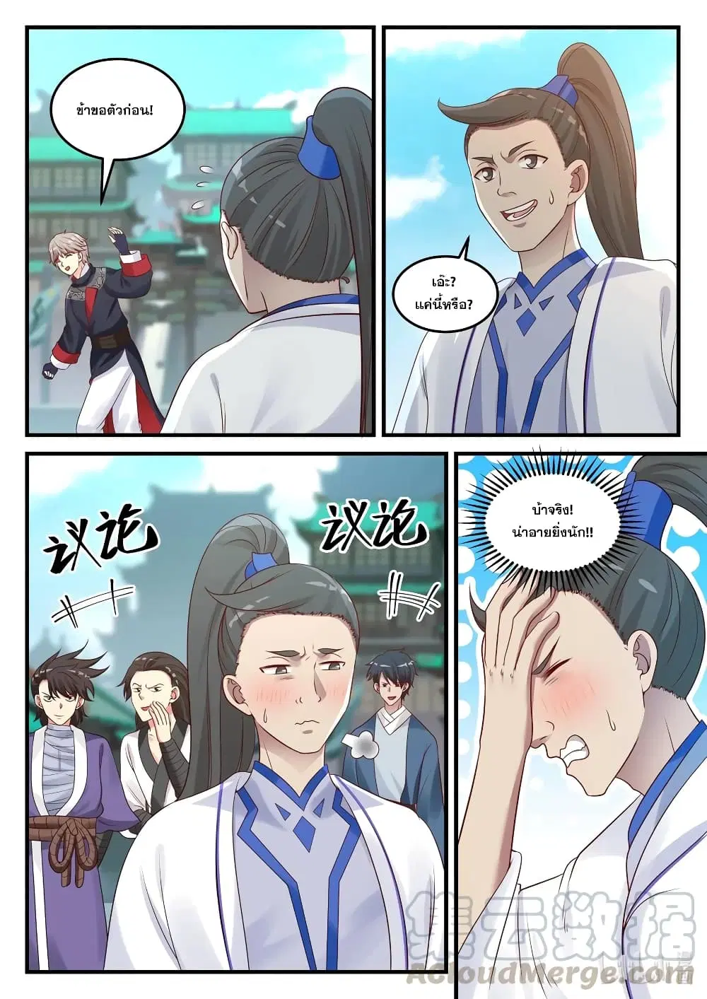 Martial God Asura ตอนที่ 45 หน้า 9