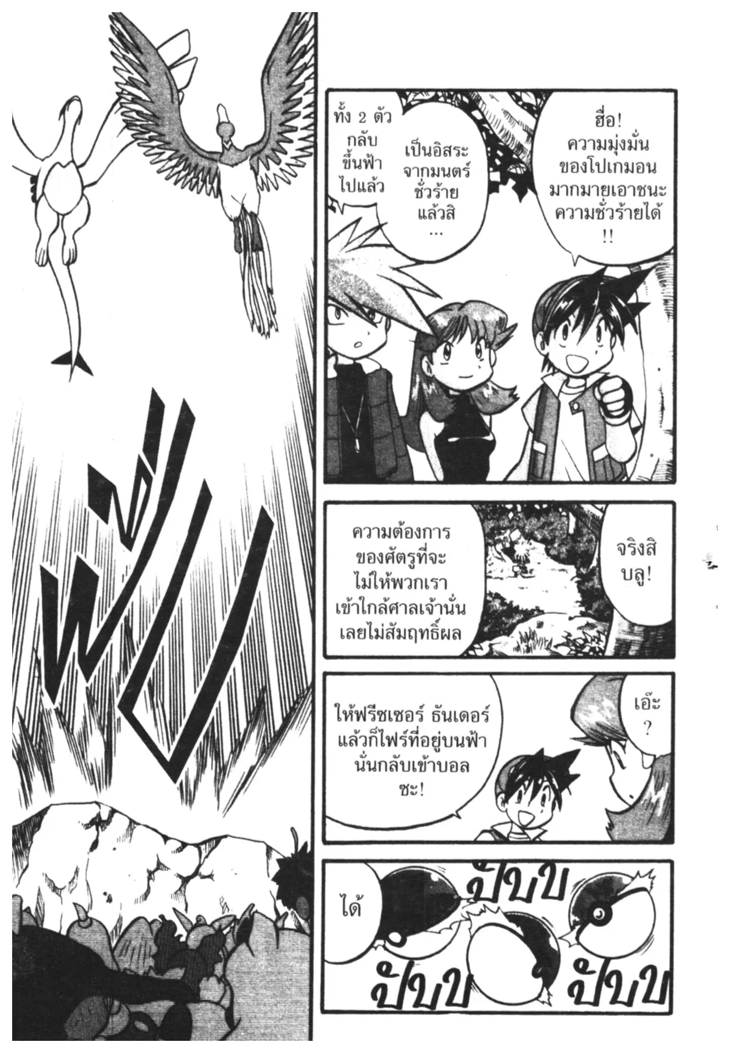 Pokémon ตอนที่ 179 หน้า 18