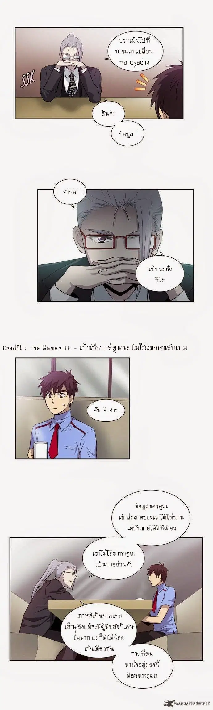 The Gamer ตอนที่ 27 หน้า 18