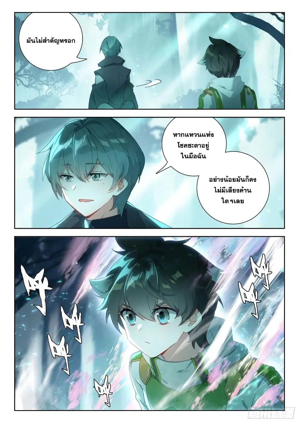 Douluo Dalu IV: Zhongji Douluo ตอนที่ 322 หน้า 8