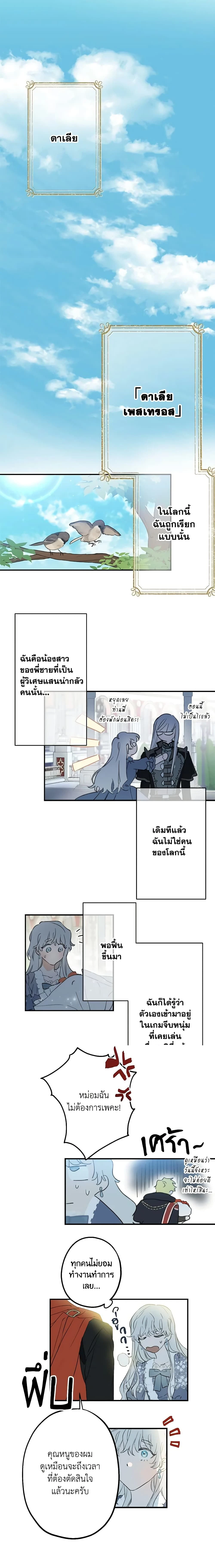 The Strongest Characters in the World are Obsessed With Me – เมื่อผู้ที่แข็งแกร่งที่สุดในโลกนี้ต่างมารุมรักฉัน ตอนที่ 1 หน้า 7