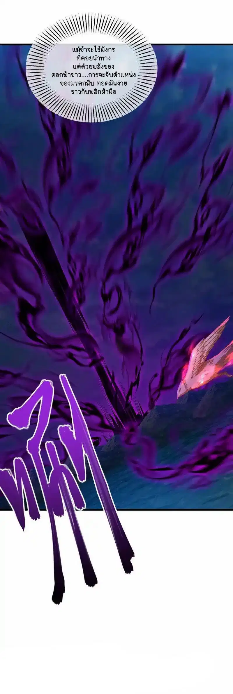 Peerless Battle Spirit ตอนที่ 639 หน้า 13