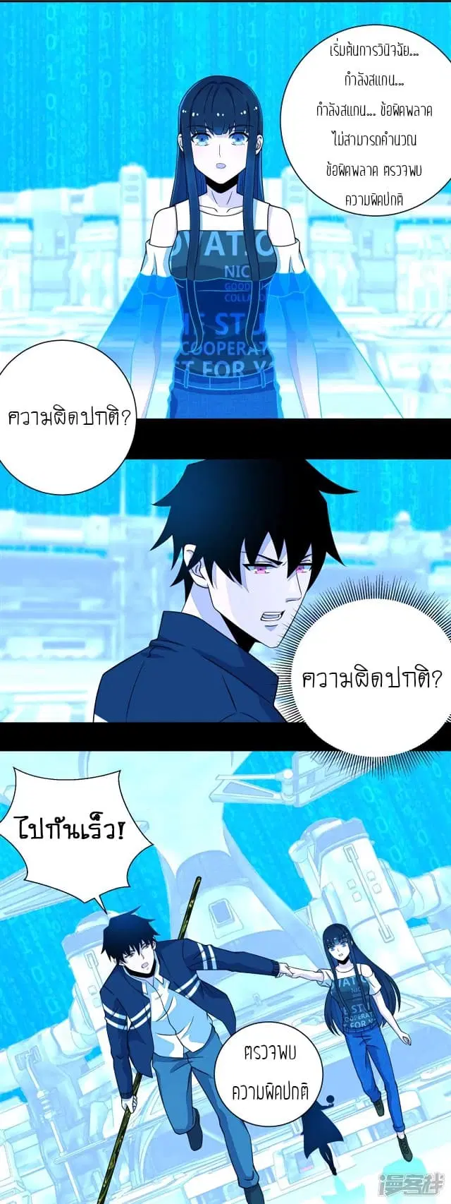 The King of Doom ตอนที่ 68 หน้า 12