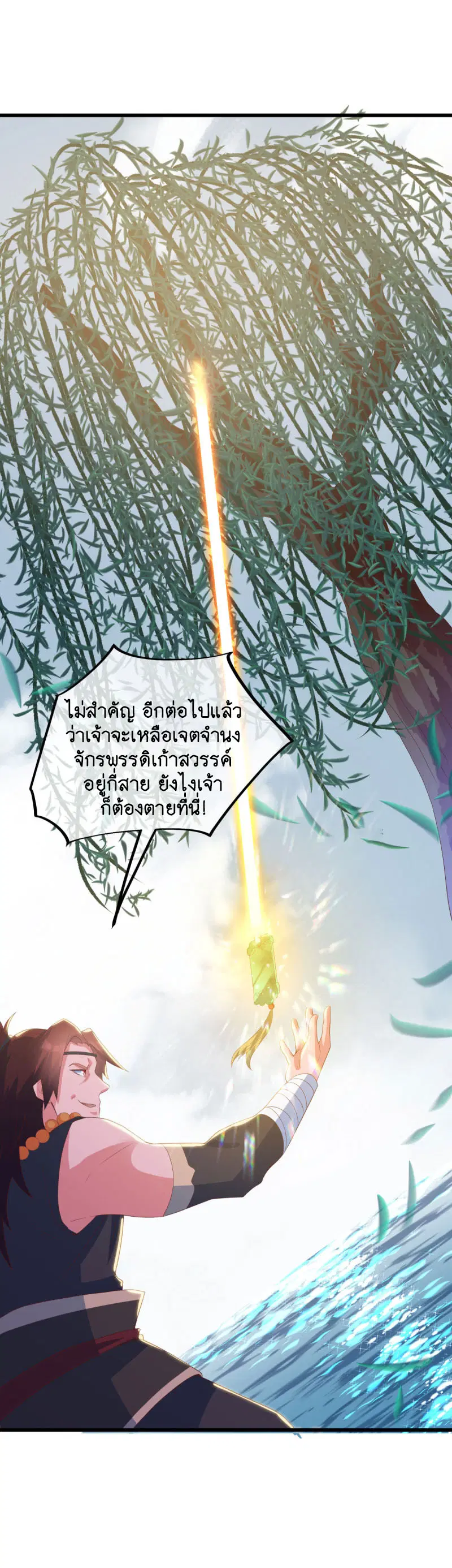 Peerless Battle Spirit ตอนที่ 669 หน้า 15