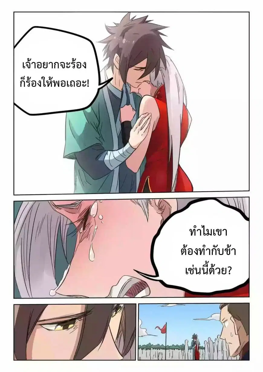 Star Martial God Techniquer ตอนที่ 139 หน้า 6