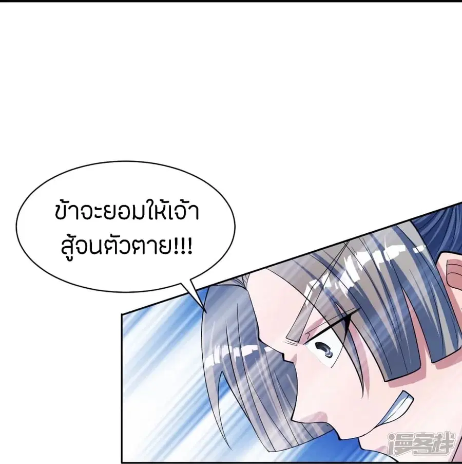 Banished Disciple’s Counterattack ราชาอมตะผู้ถูกขับไล่ ตอนที่ 245 หน้า 26