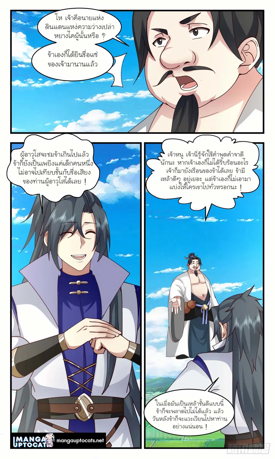 Martial Peak ตอนที่ 2945 หน้า 9