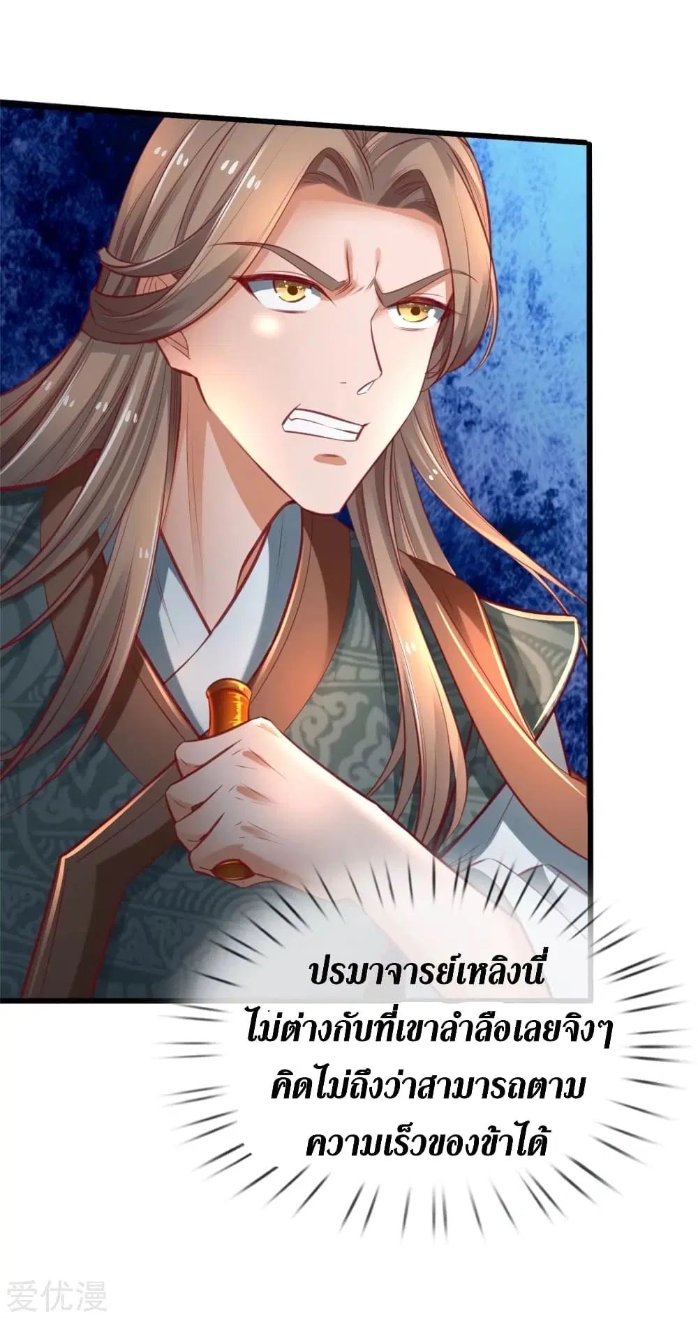 Sky Sword God ตอนที่ 338 หน้า 23