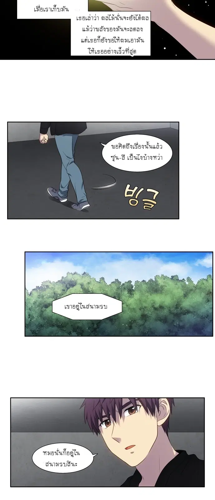 The Gamer ตอนที่ 370 หน้า 20