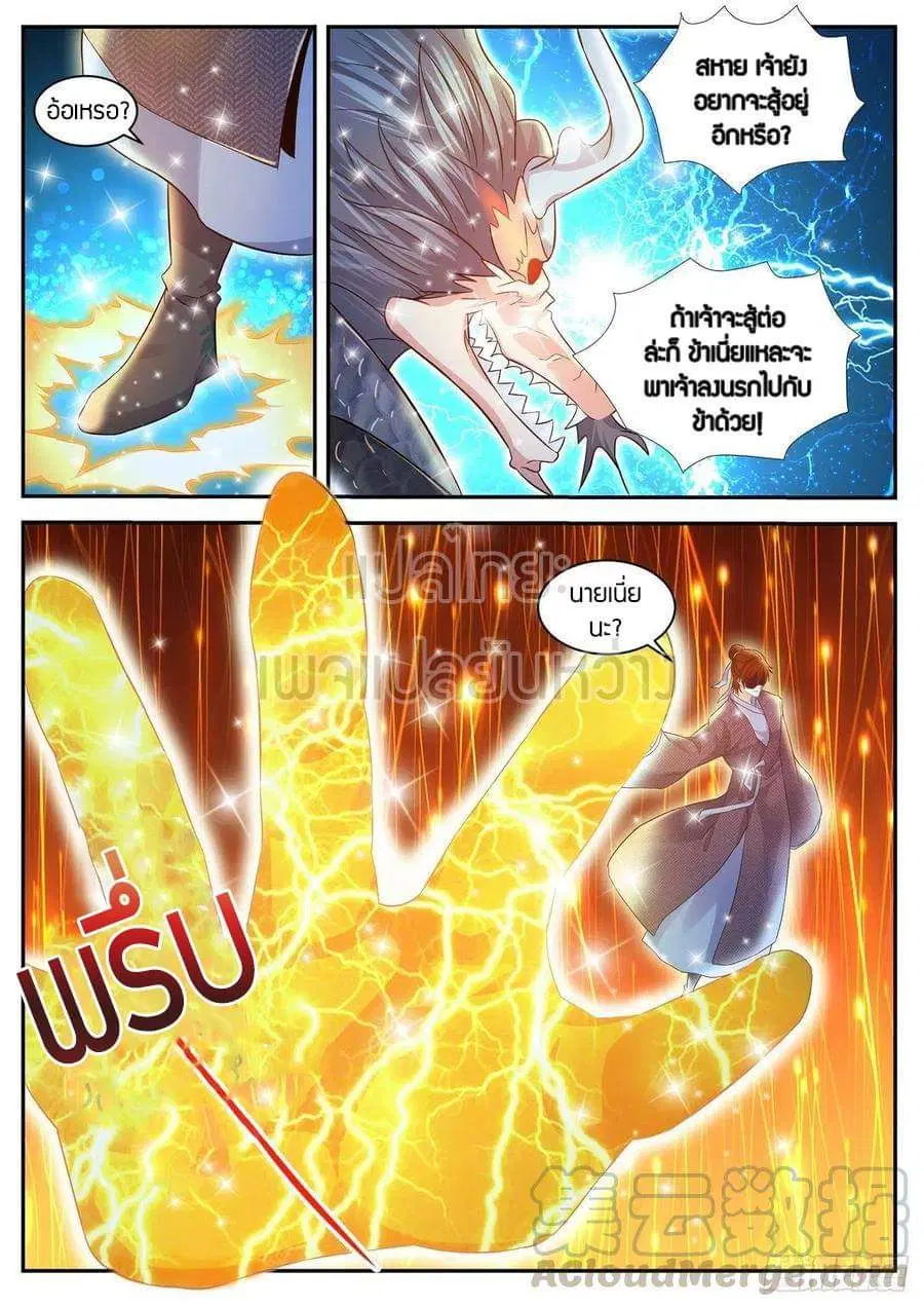 Rebirth Of The Urban Immortal Cultivator ตอนที่ 431 หน้า 13