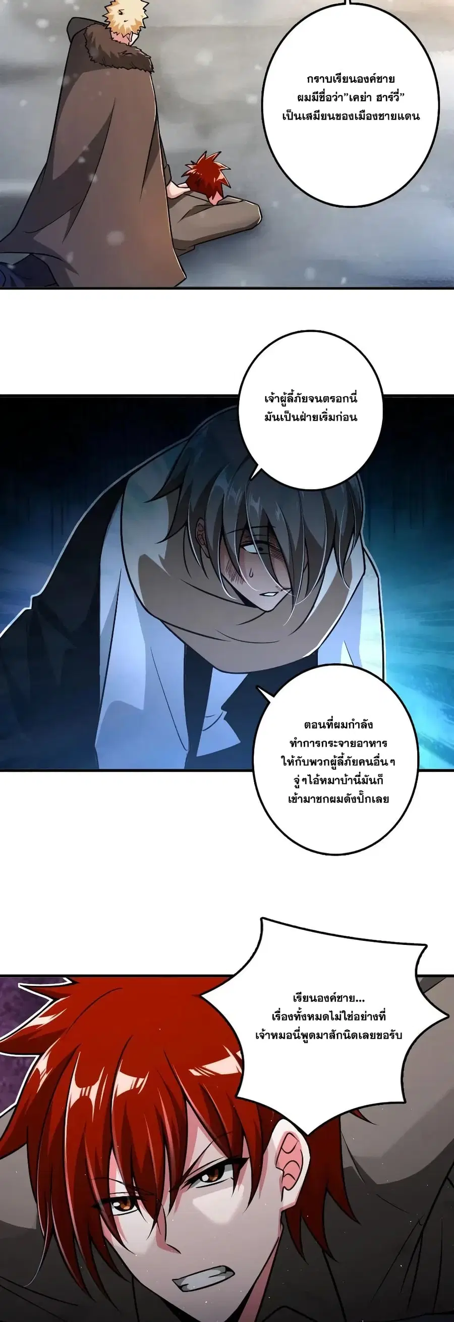 Release That Witch ตอนที่ 199 หน้า 9