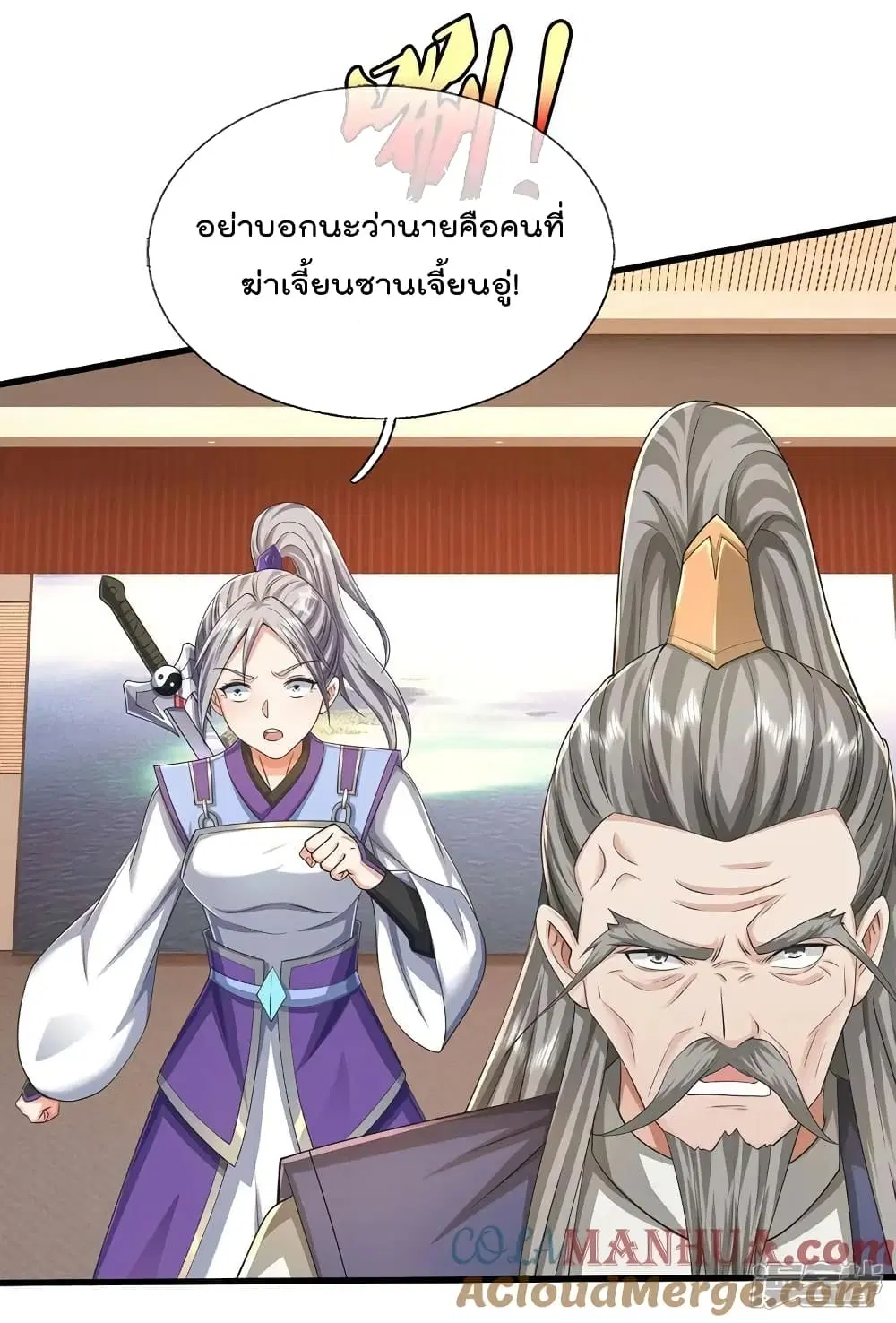 I’m the Great Immortal ตอนที่ 605 หน้า 6