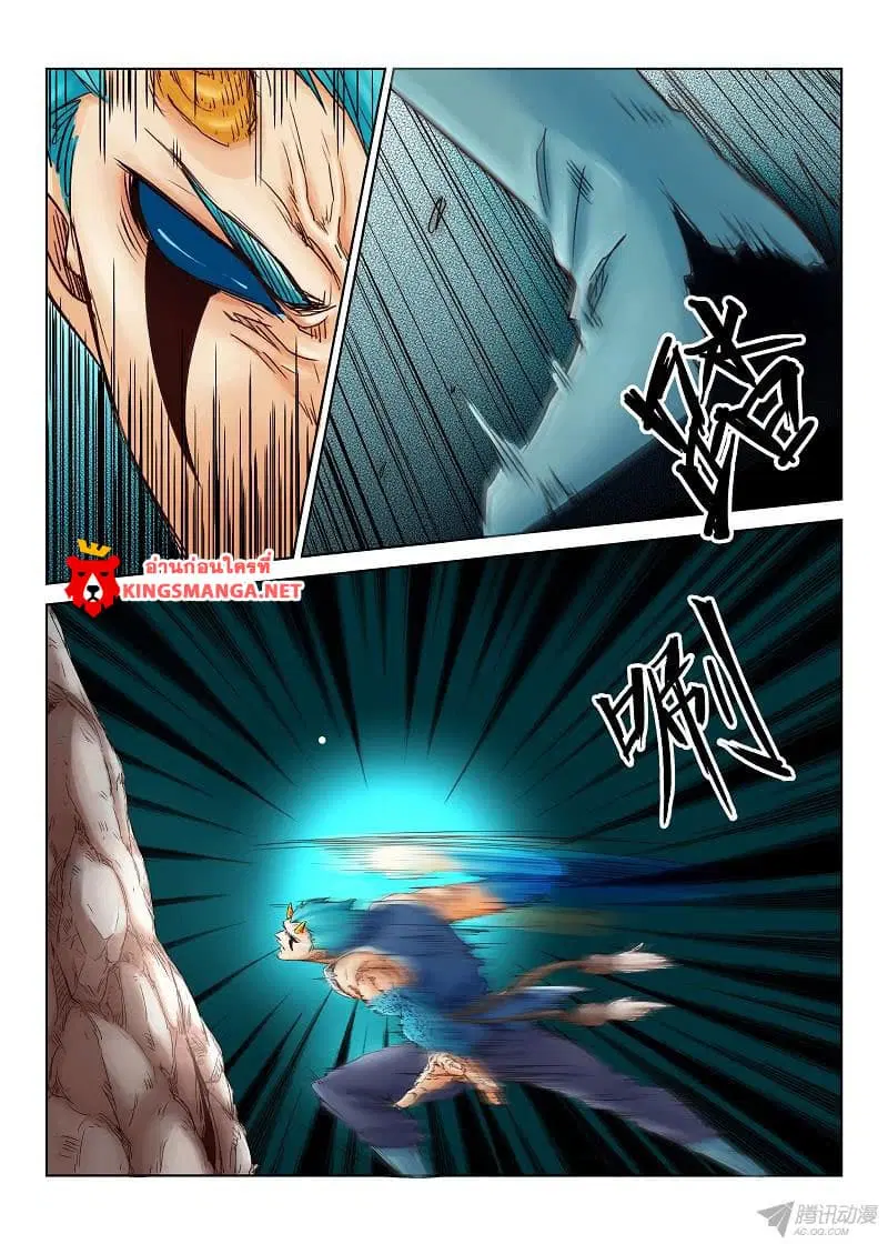 Star Martial God Techniquer ตอนที่ 1 หน้า 7