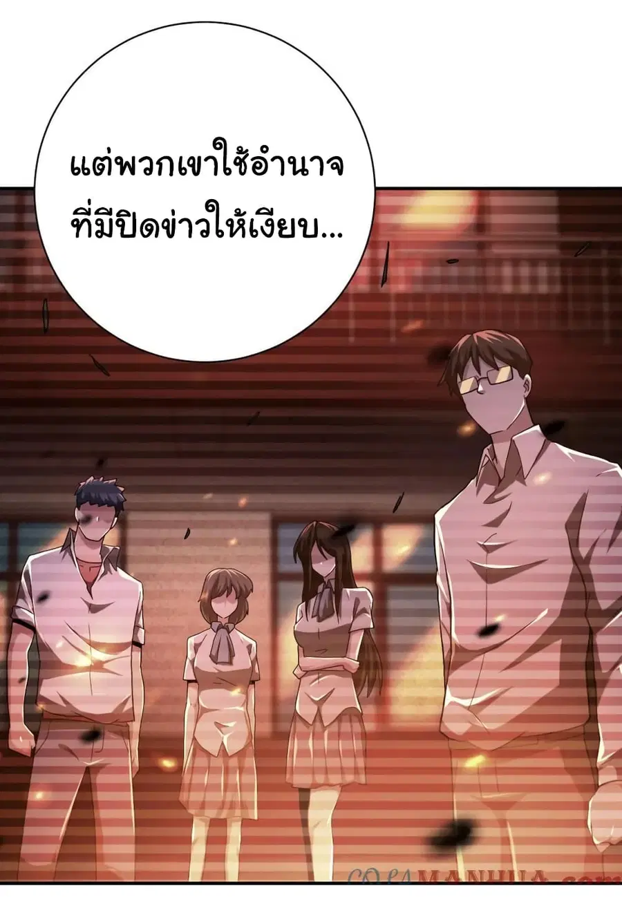 Apocalyptic Super System ตอนที่ 430 หน้า 24