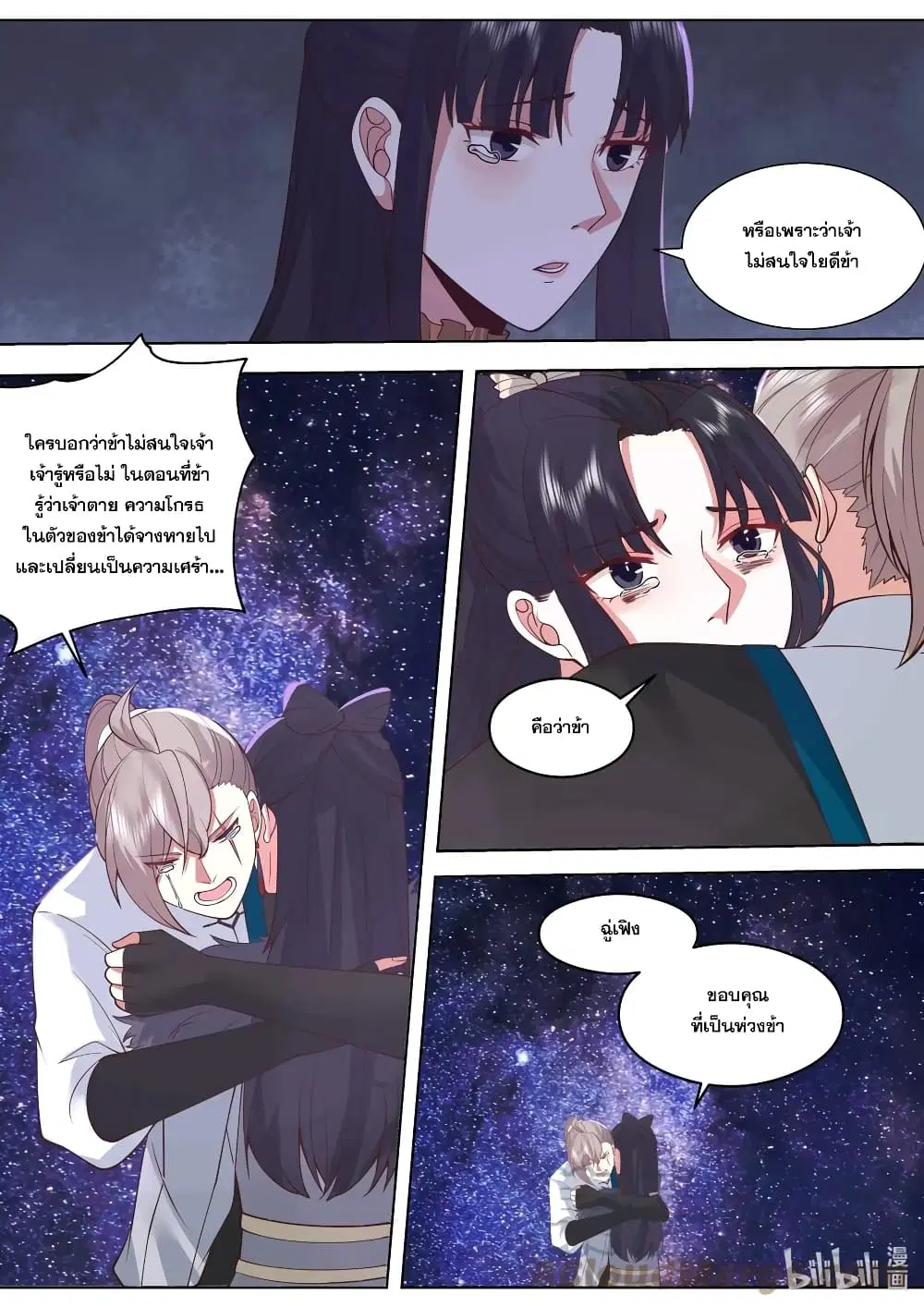 Martial God Asura ตอนที่ 516 หน้า 11