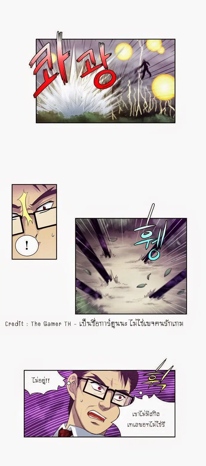 The Gamer ตอนที่ 80 หน้า 9