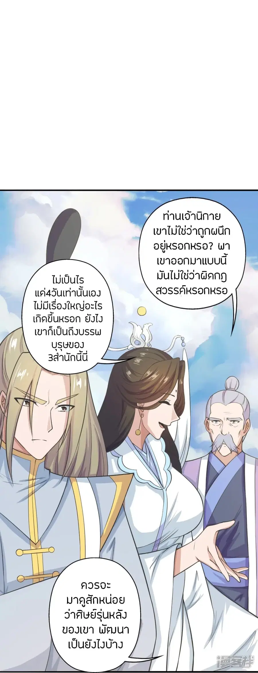 Banished Disciple’s Counterattack ราชาอมตะผู้ถูกขับไล่ ตอนที่ 244 หน้า 82