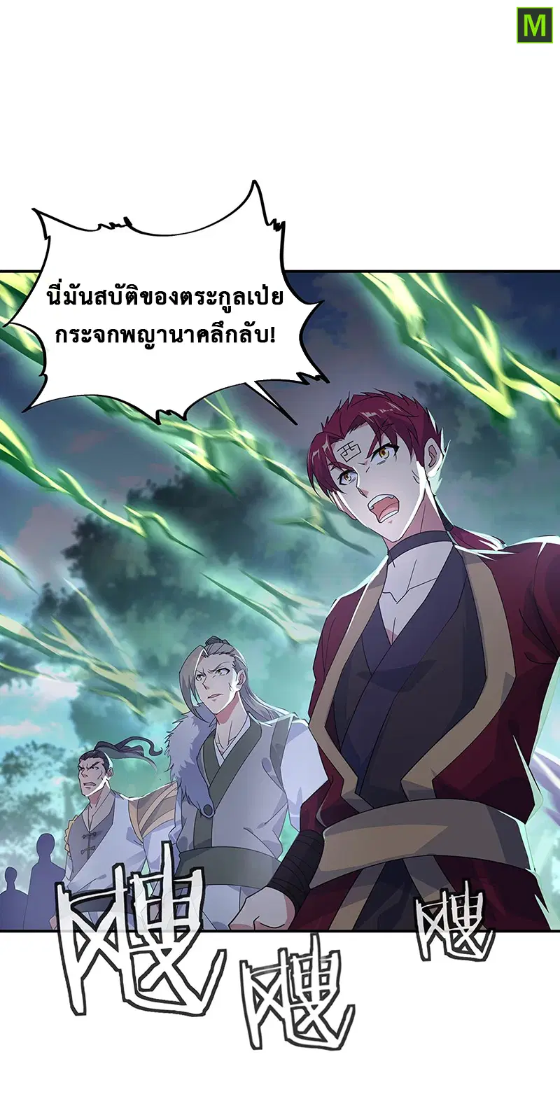 Peerless Battle Spirit ตอนที่ 201 หน้า 6