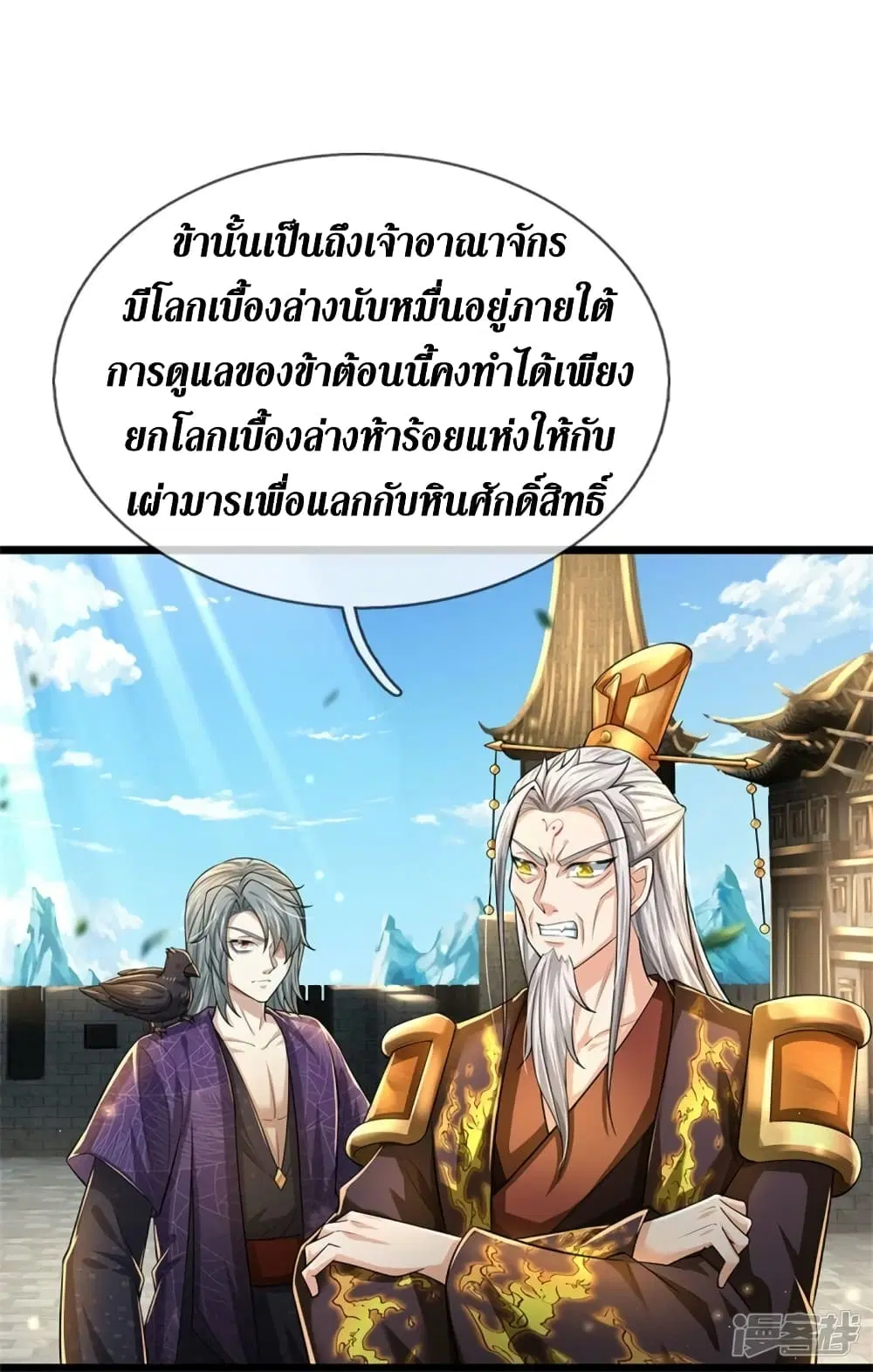 Sky Sword God ตอนที่ 550 หน้า 35