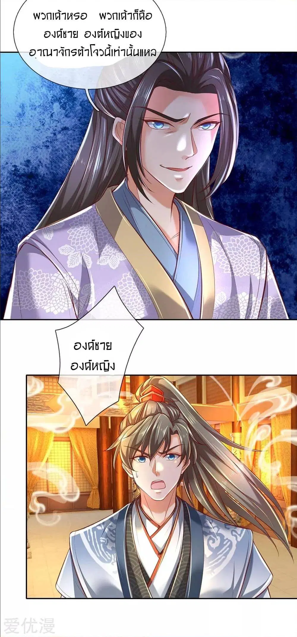 Sky Sword God ตอนที่ 298 หน้า 11