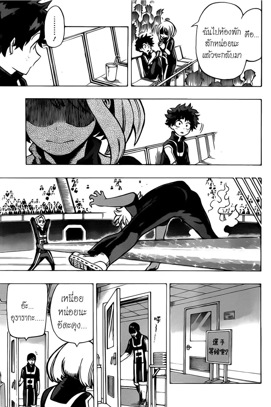 Boku no Hero Academia (My Hero Academia) ตอนที่ 35 หน้า 9