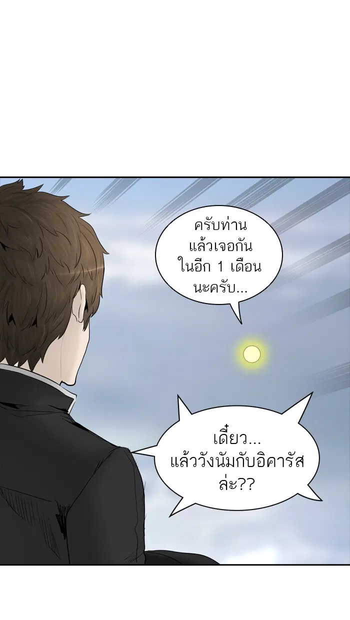 Tower of God ตอนที่ 368 หน้า 24
