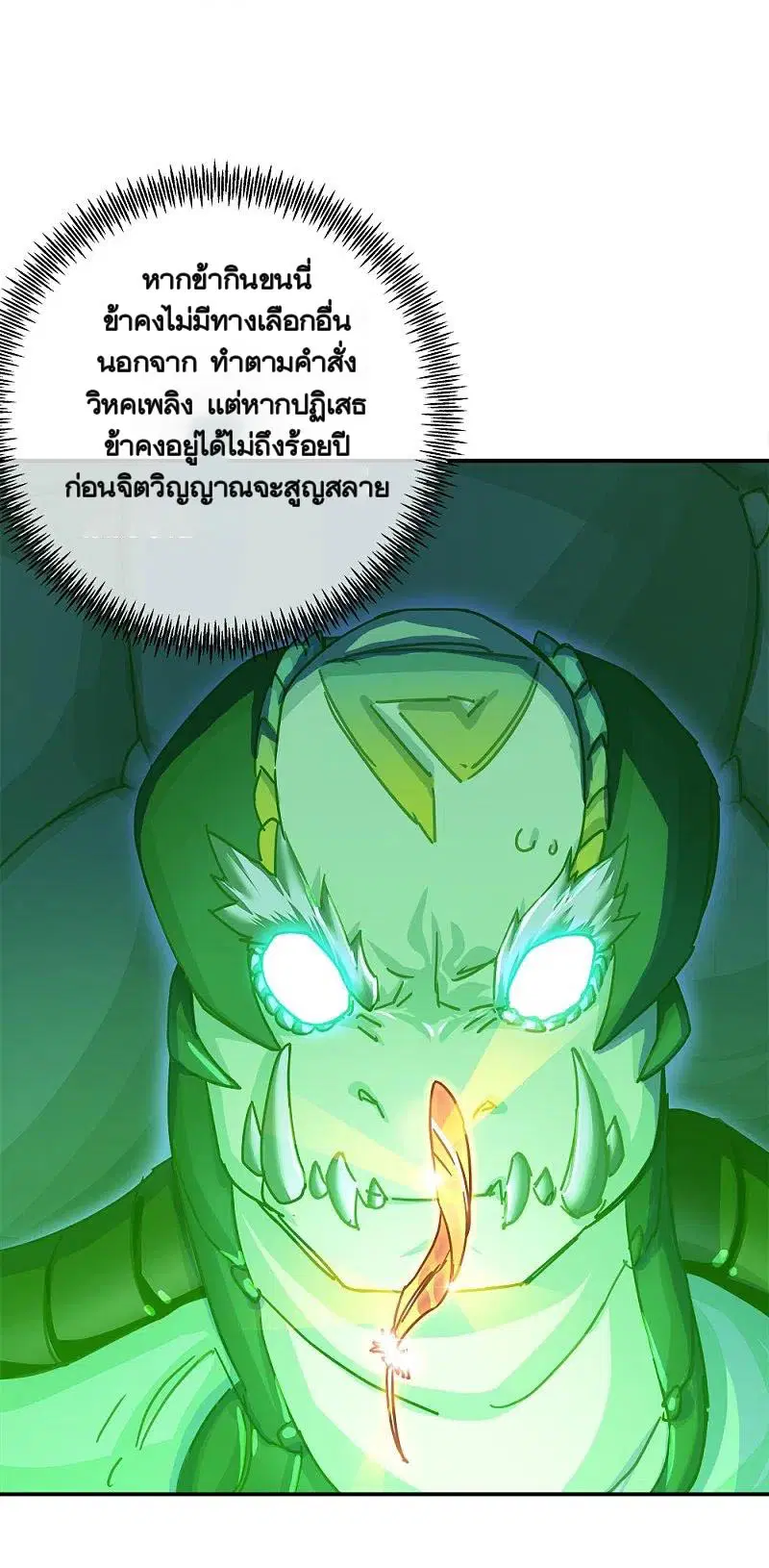 Peerless Battle Spirit ตอนที่ 344 หน้า 50