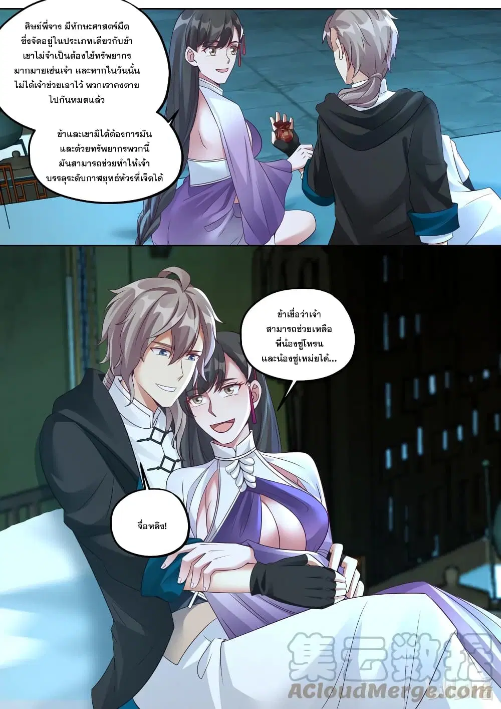 Martial God Asura ตอนที่ 353 หน้า 11